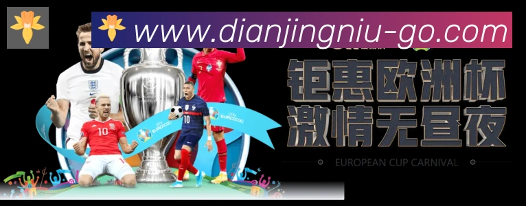 电竞牛APP 高清赛事图