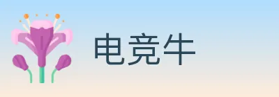 电竞牛 logo